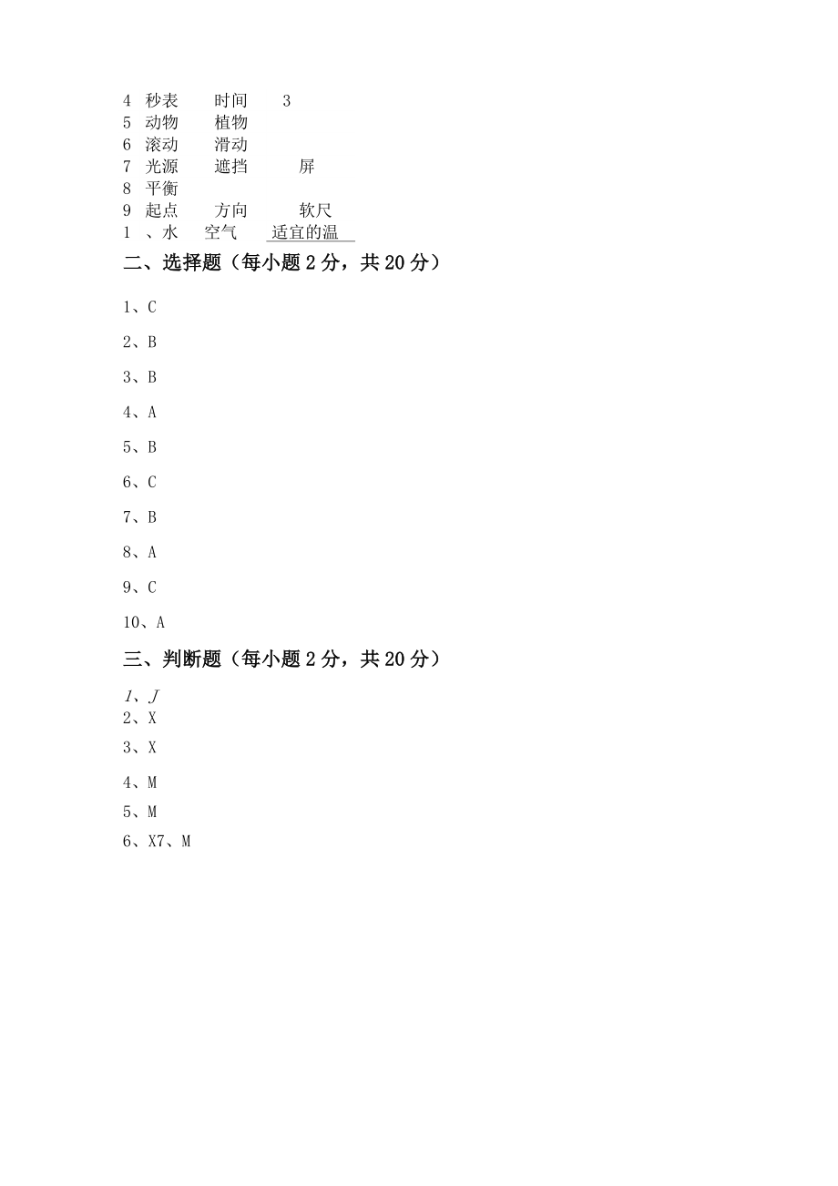 2022年教科版三年级科学下册期末测试卷及答案【完整】.doc