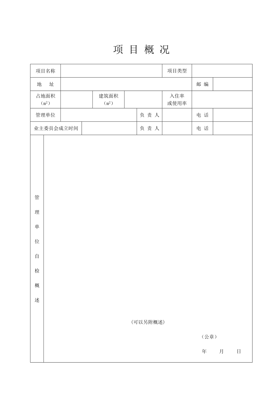 珠海市物业管理示范工业区.doc