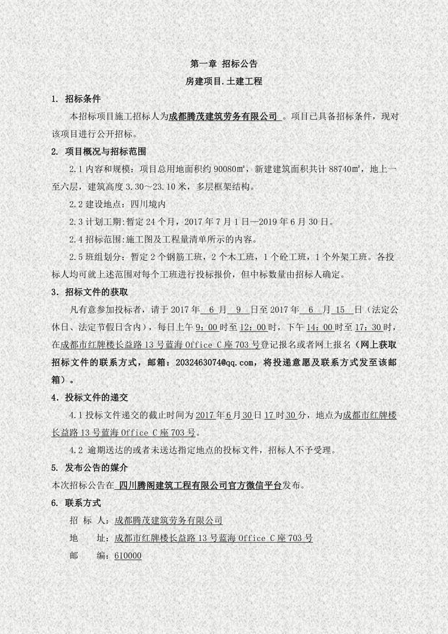 房建项目劳务班组招标文件1452.doc