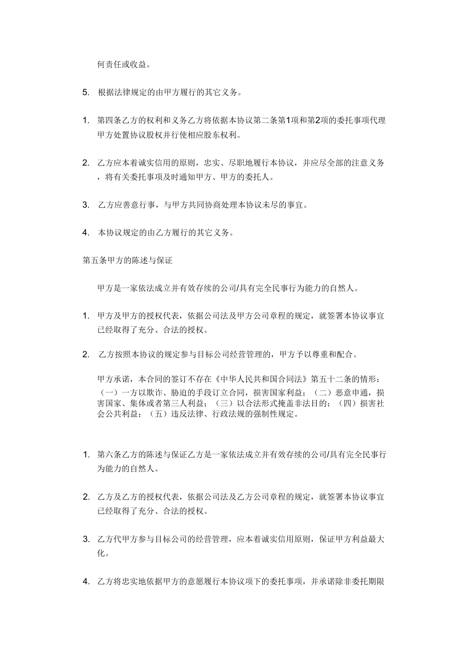 股权代持协议成立新公司2.doc