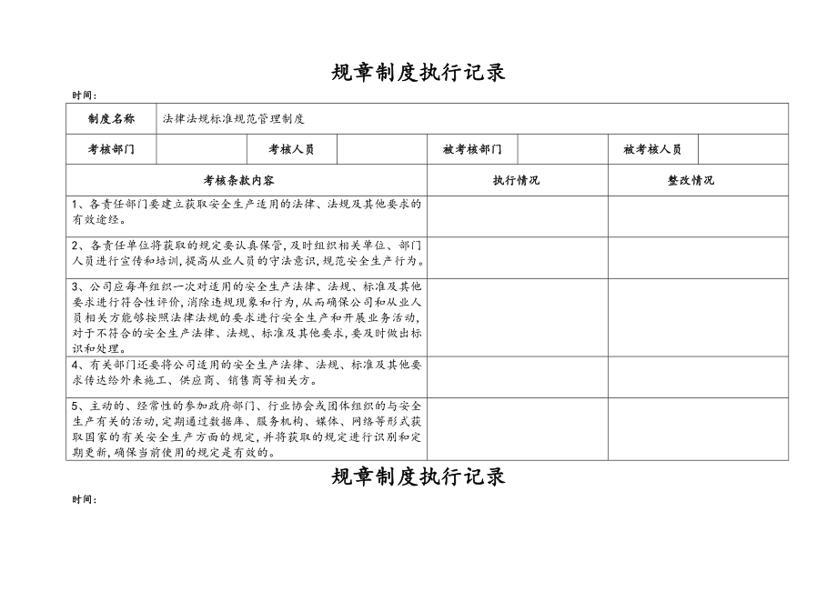 规章制度执行记录文本.doc