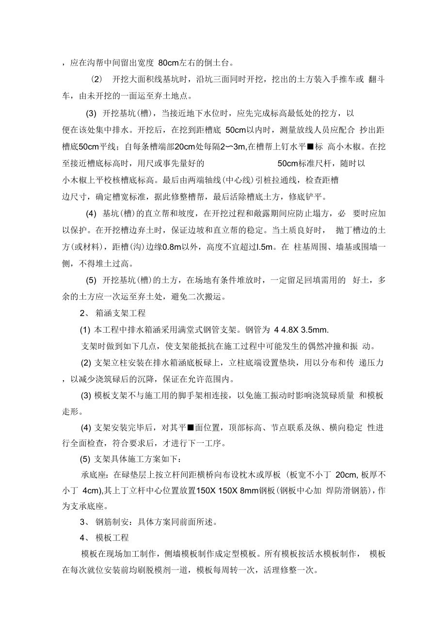 放水涵拆除重建专项方案设计.doc