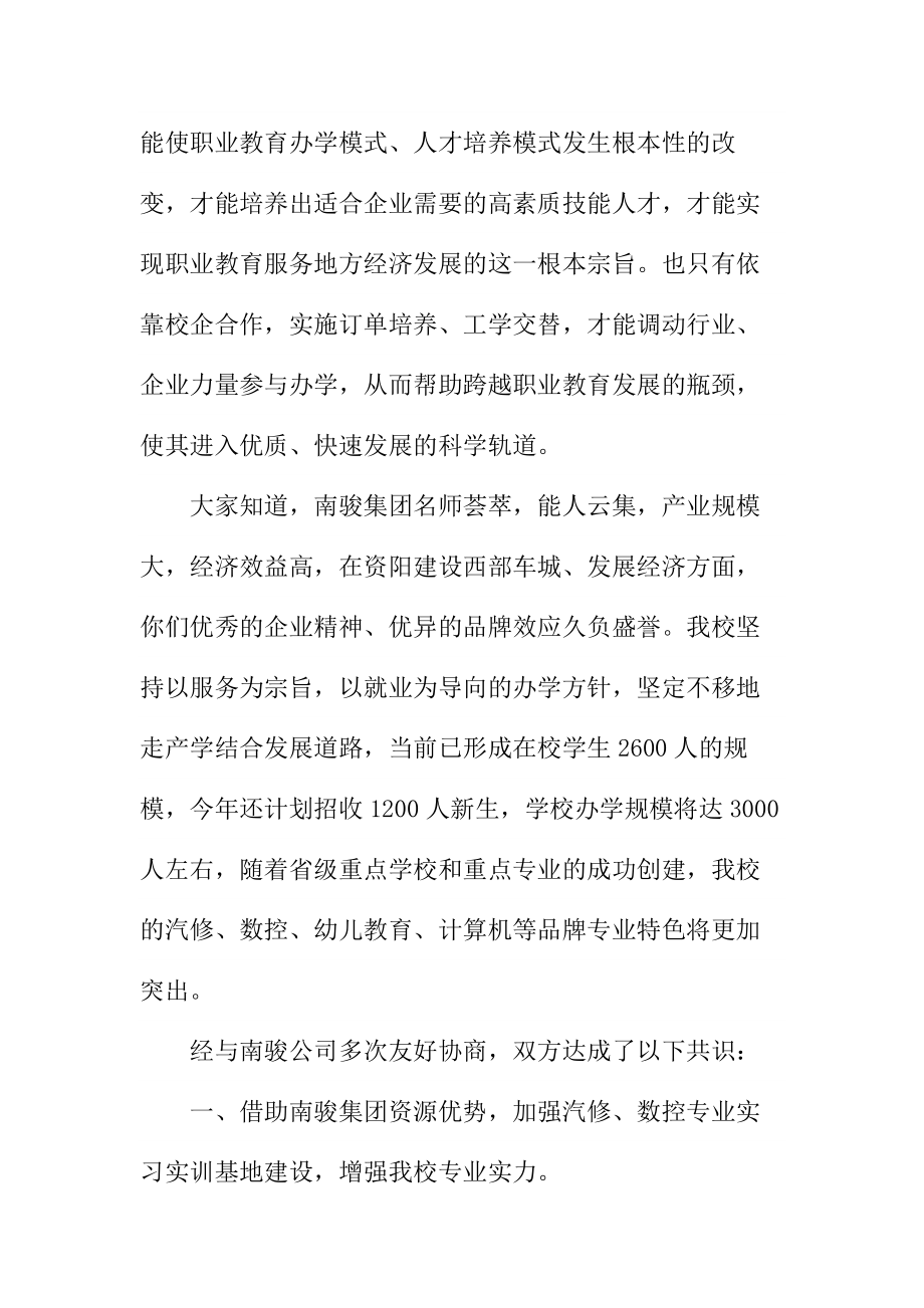 领导在校企合作授牌仪式发言.doc