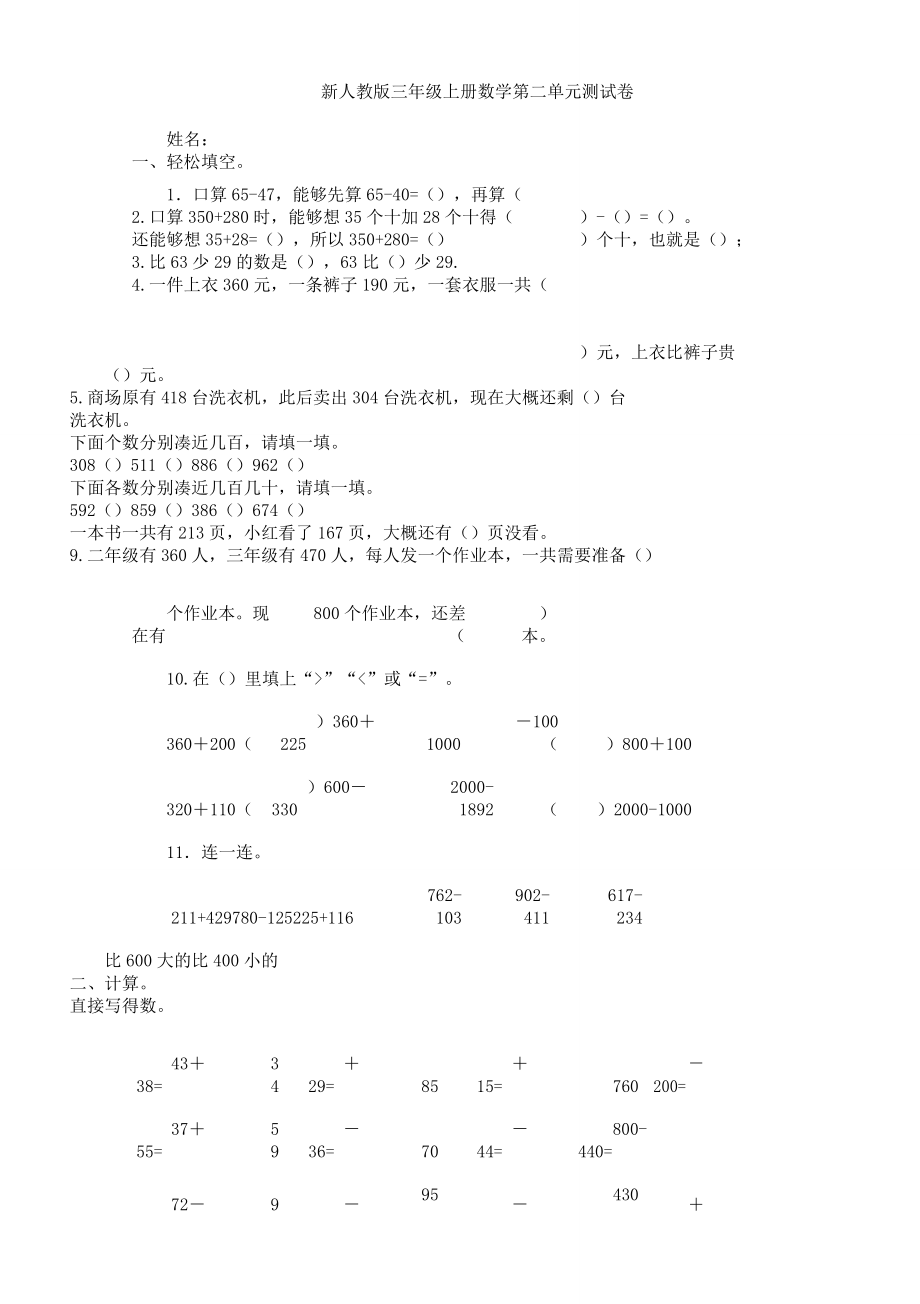 新人教版三年级上册数学第二单元测试卷.doc