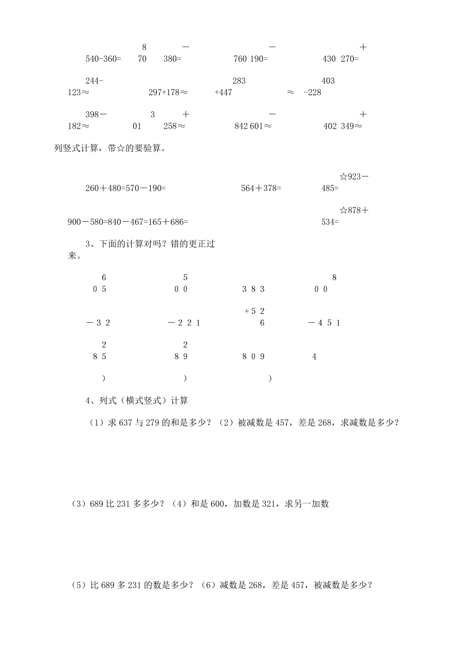 新人教版三年级上册数学第二单元测试卷.doc