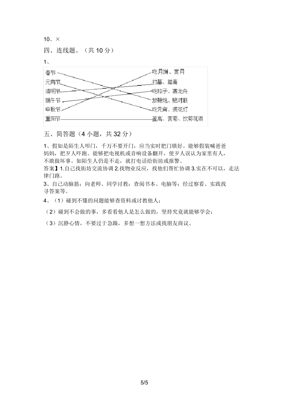 人教版三年级上册《道德与法治》期中测试卷.doc