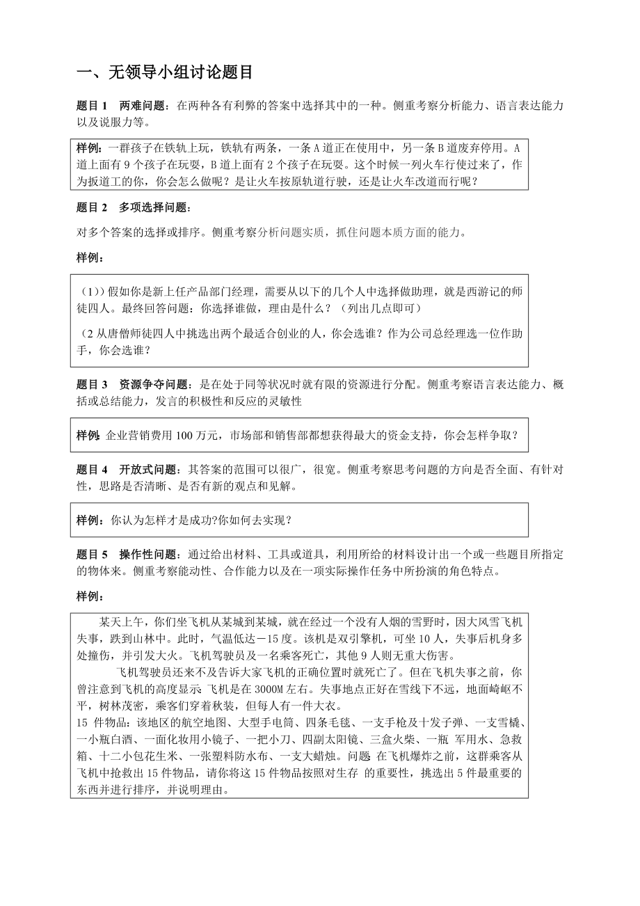 最新的无领导小组面试真题.doc