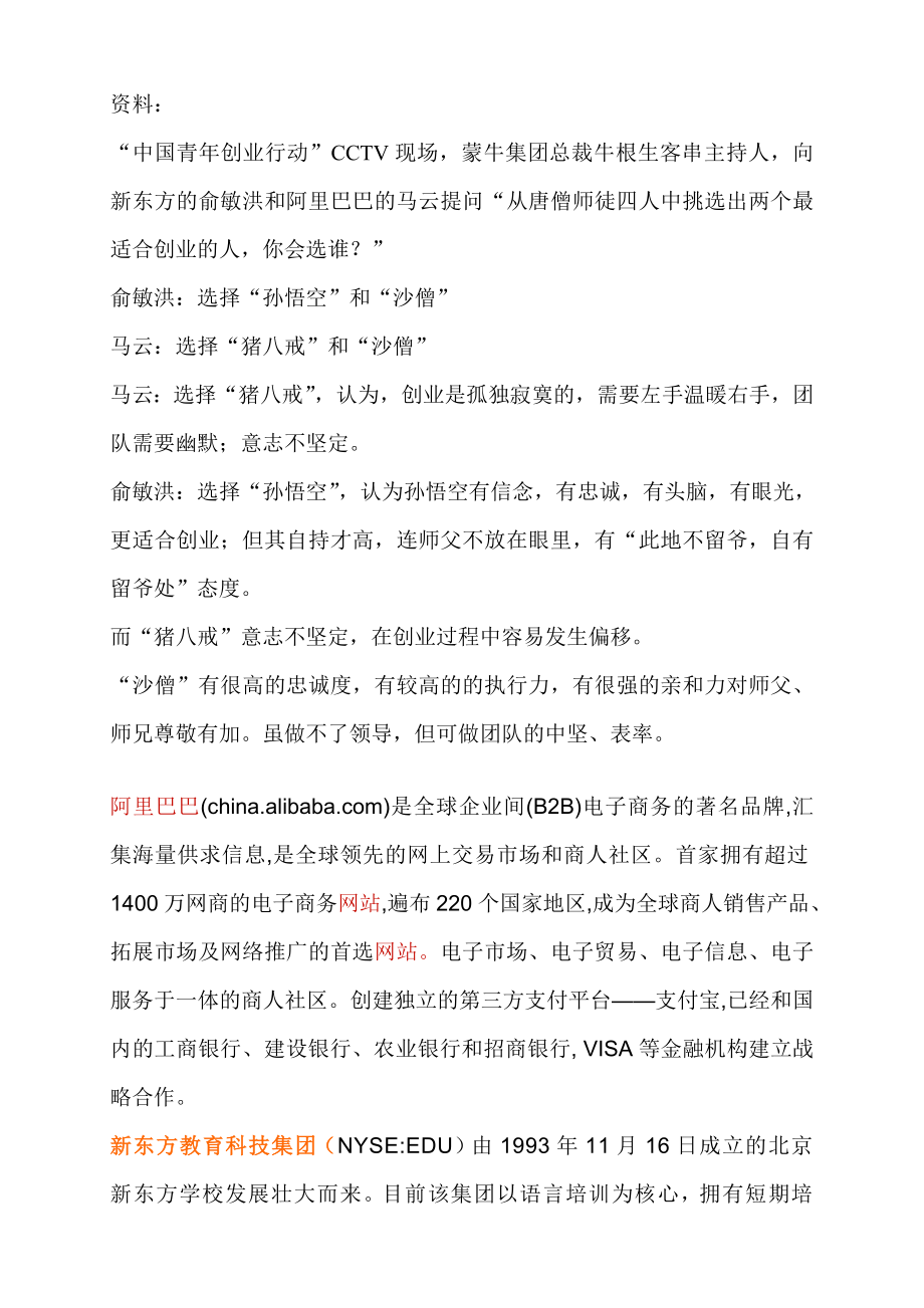 最新的无领导小组面试真题.doc