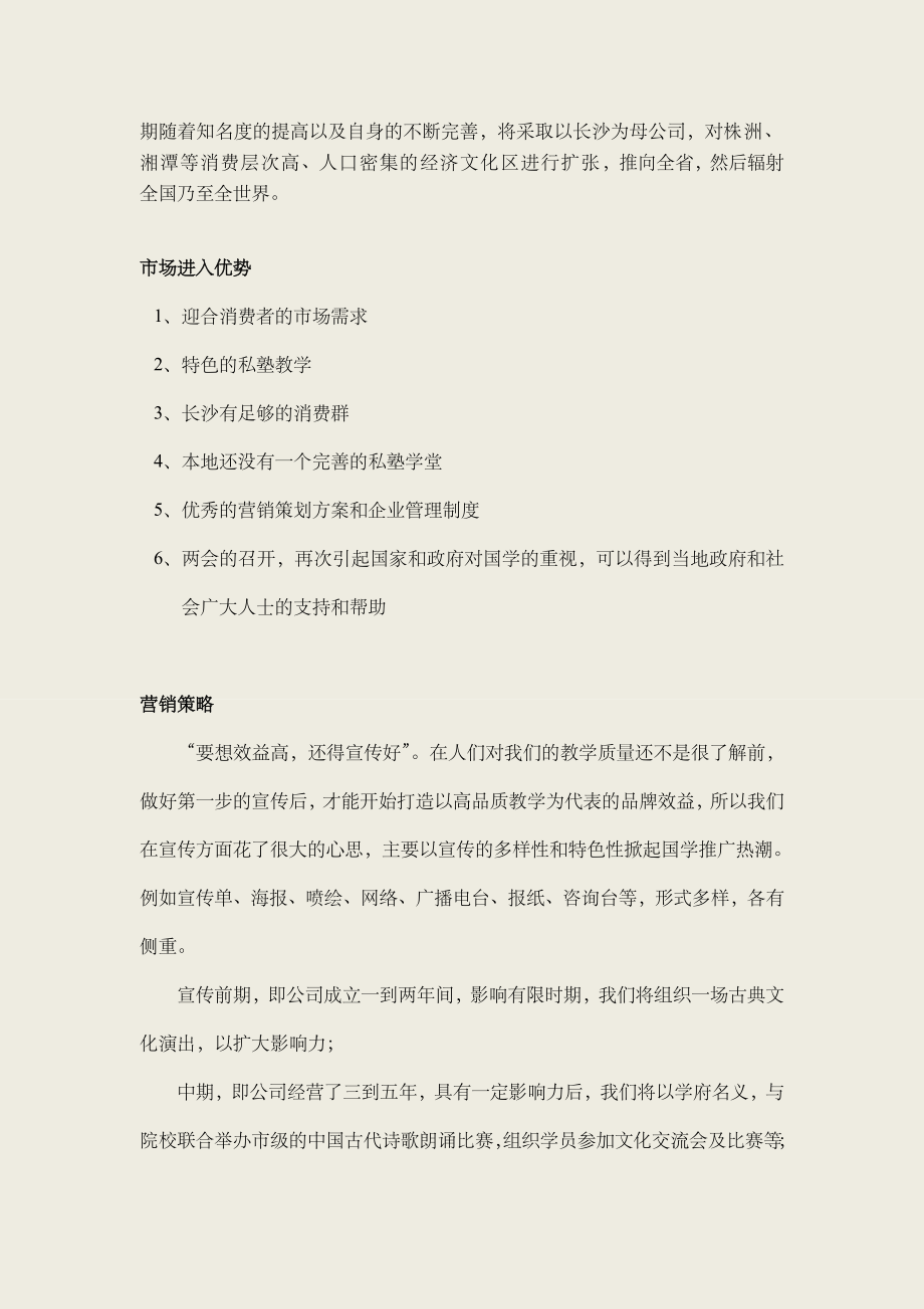 商业计划书样例优选资料.doc