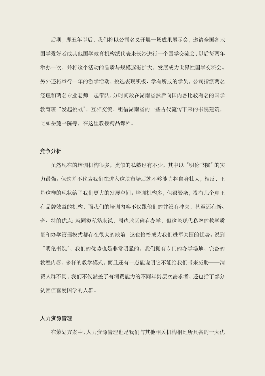 商业计划书样例优选资料.doc