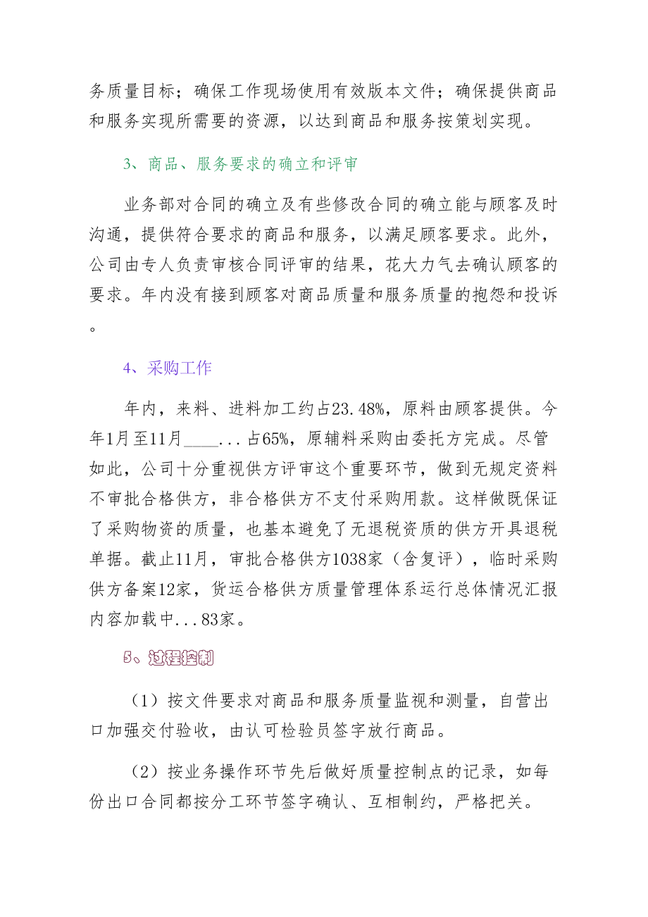 质量管理体系运行总体情况汇报拟稿.doc