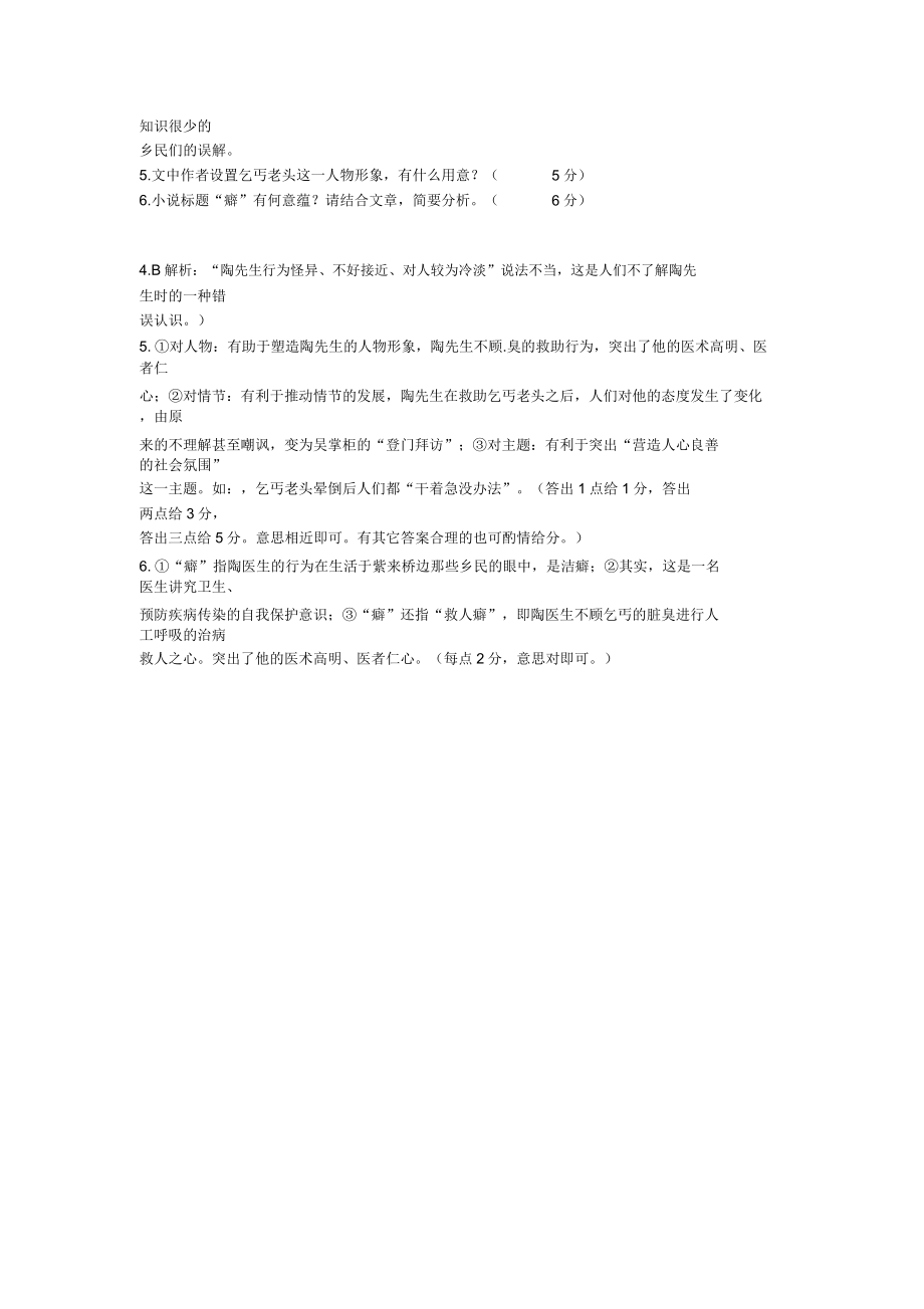 叶志平《癖》阅读练习及答案.doc