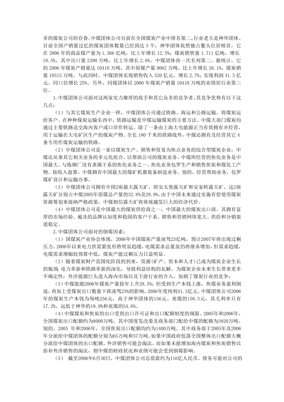 中国中煤能源集团公司.doc