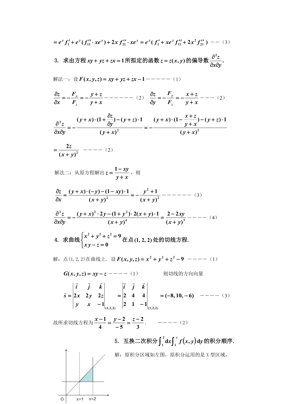 4月25日期中答案.doc