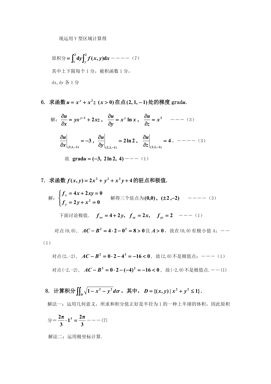 4月25日期中答案.doc