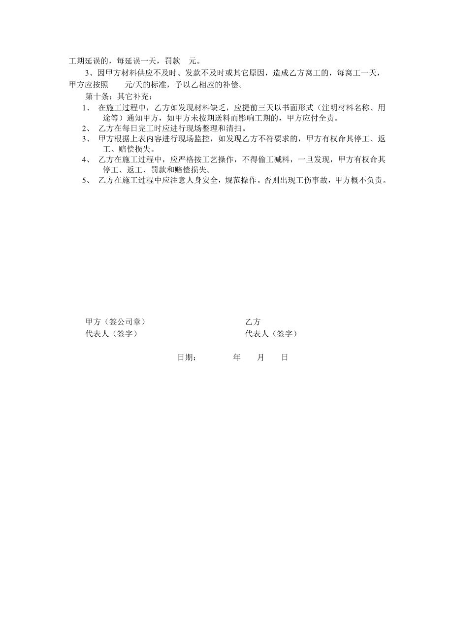 家装公司单项工程施工协议.doc