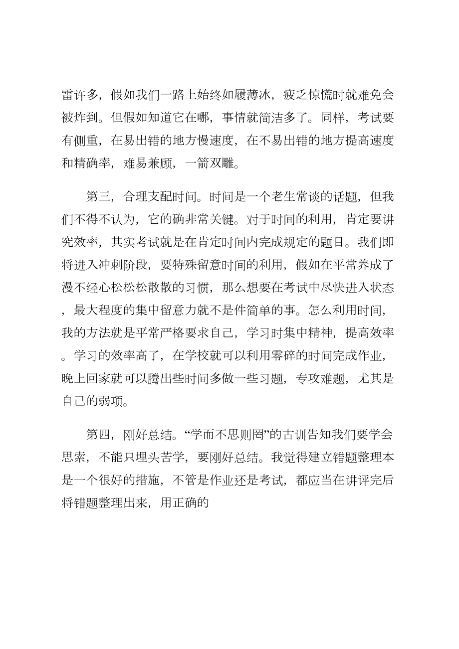 学生学习经验交流发言稿样本.doc