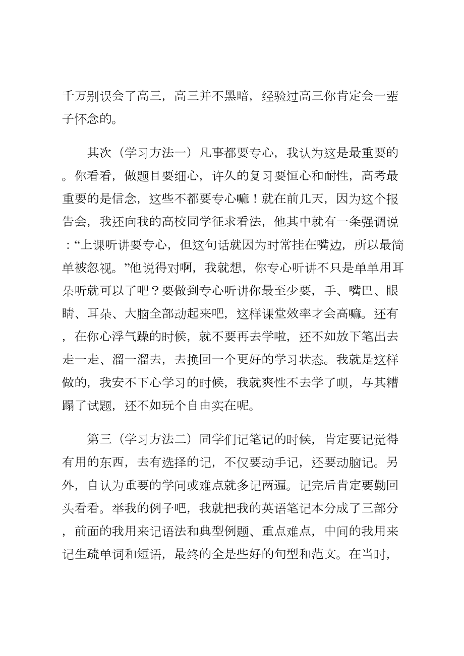 学生学习经验交流发言稿样本.doc