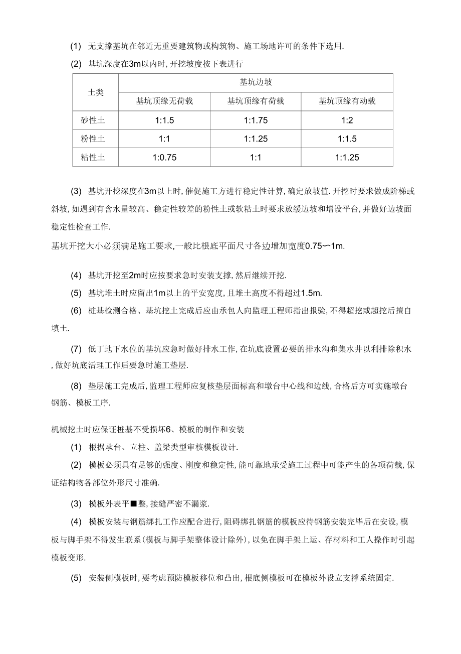 承台、立柱、盖梁监理实施细则.doc