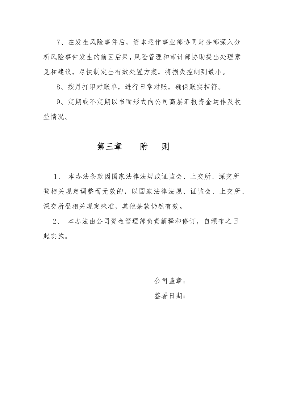 产业投资基金公司产投公司合规风控制度（有修改）.doc