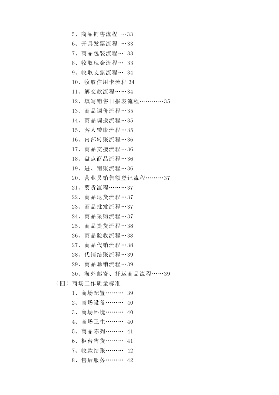 经营管理部管理实务.doc