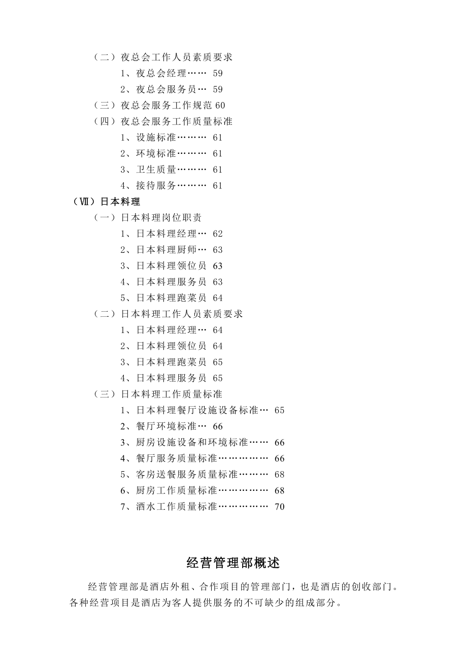 经营管理部管理实务.doc