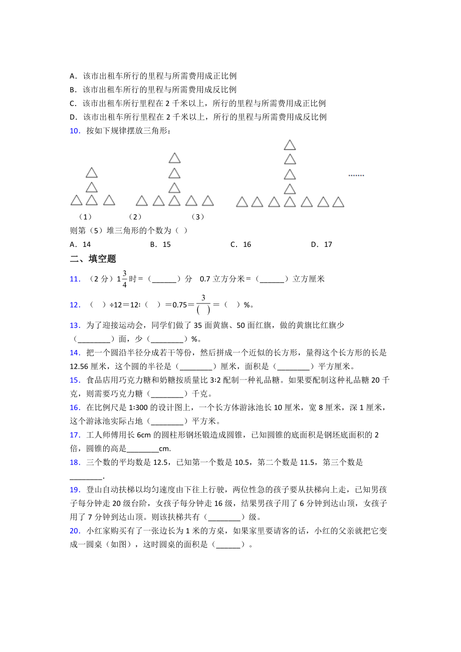 数学六年级下册期末模拟真题真题精选答案.doc