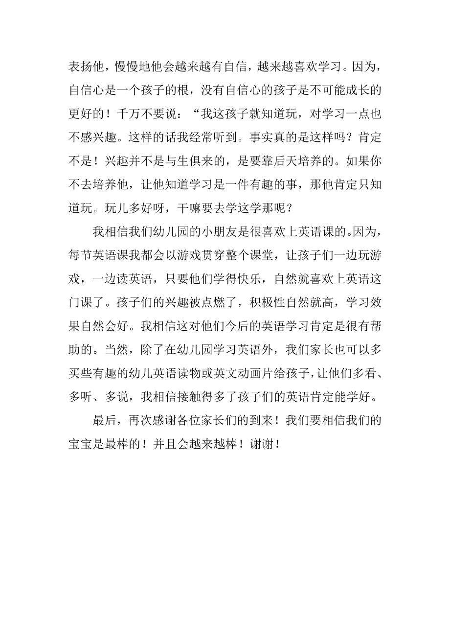 家长会英语教师发言稿[推荐].doc