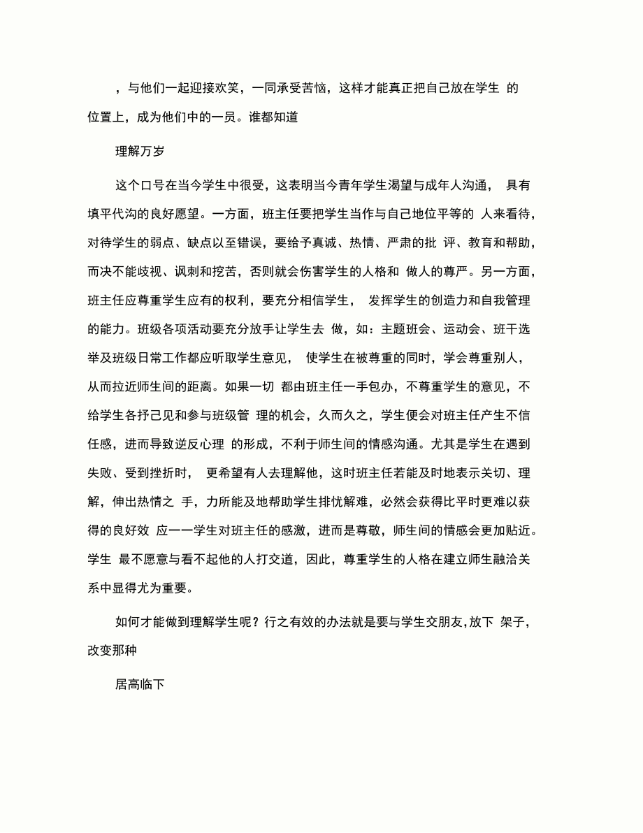 技工学校班主任工作计划范文.doc