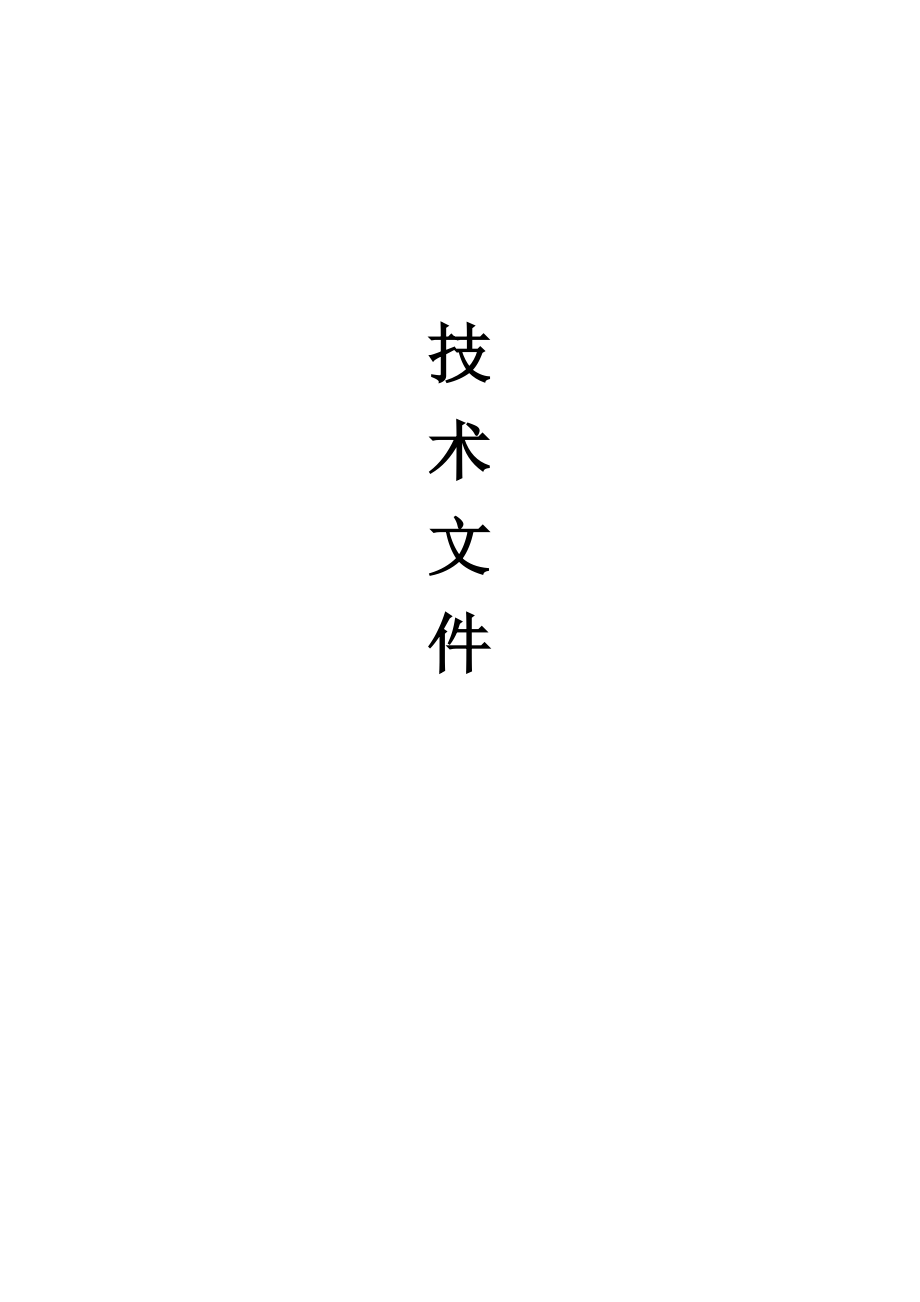 某物业公司投标书.doc