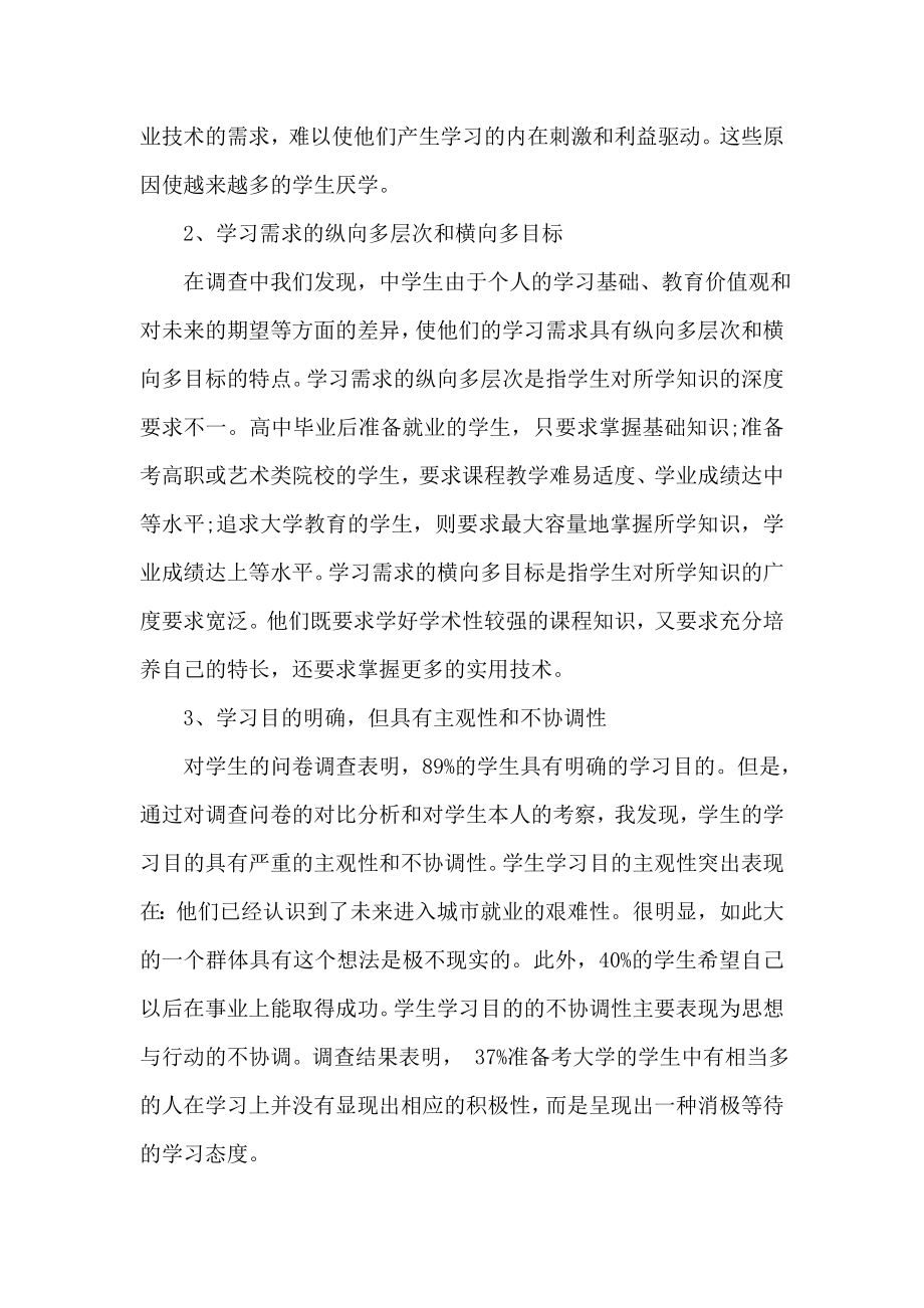 实习调研报告格式.doc