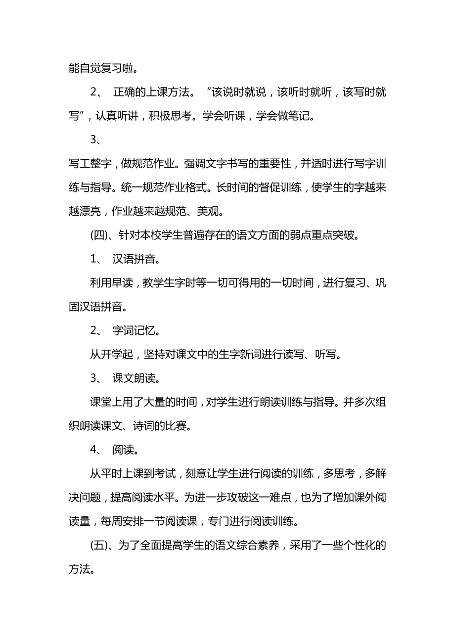 苏教版四年级上语文教学总结(2).doc