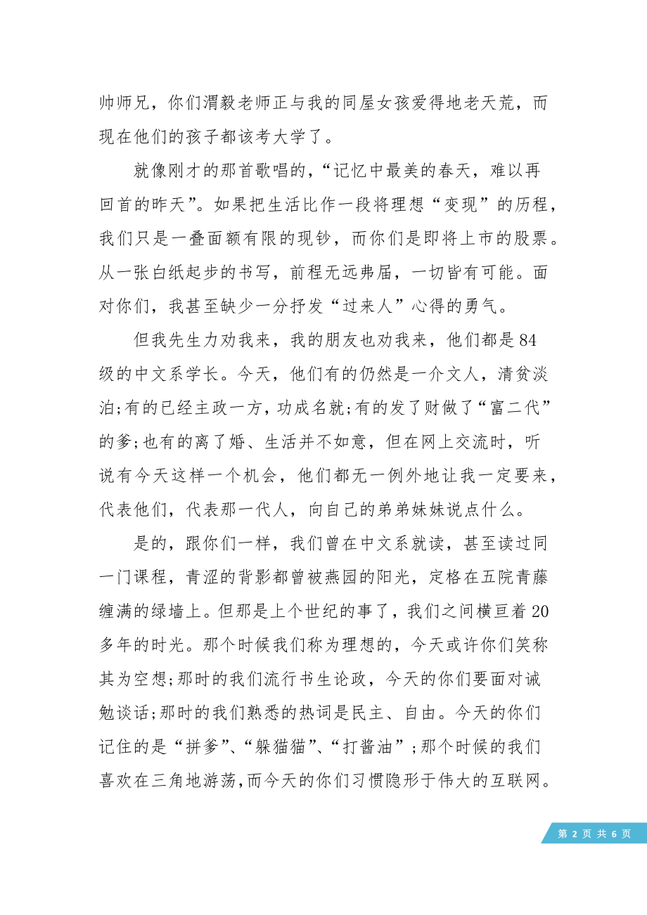 卢新宁毕业典礼上的致辞在怀疑的时代依然需要信仰.doc