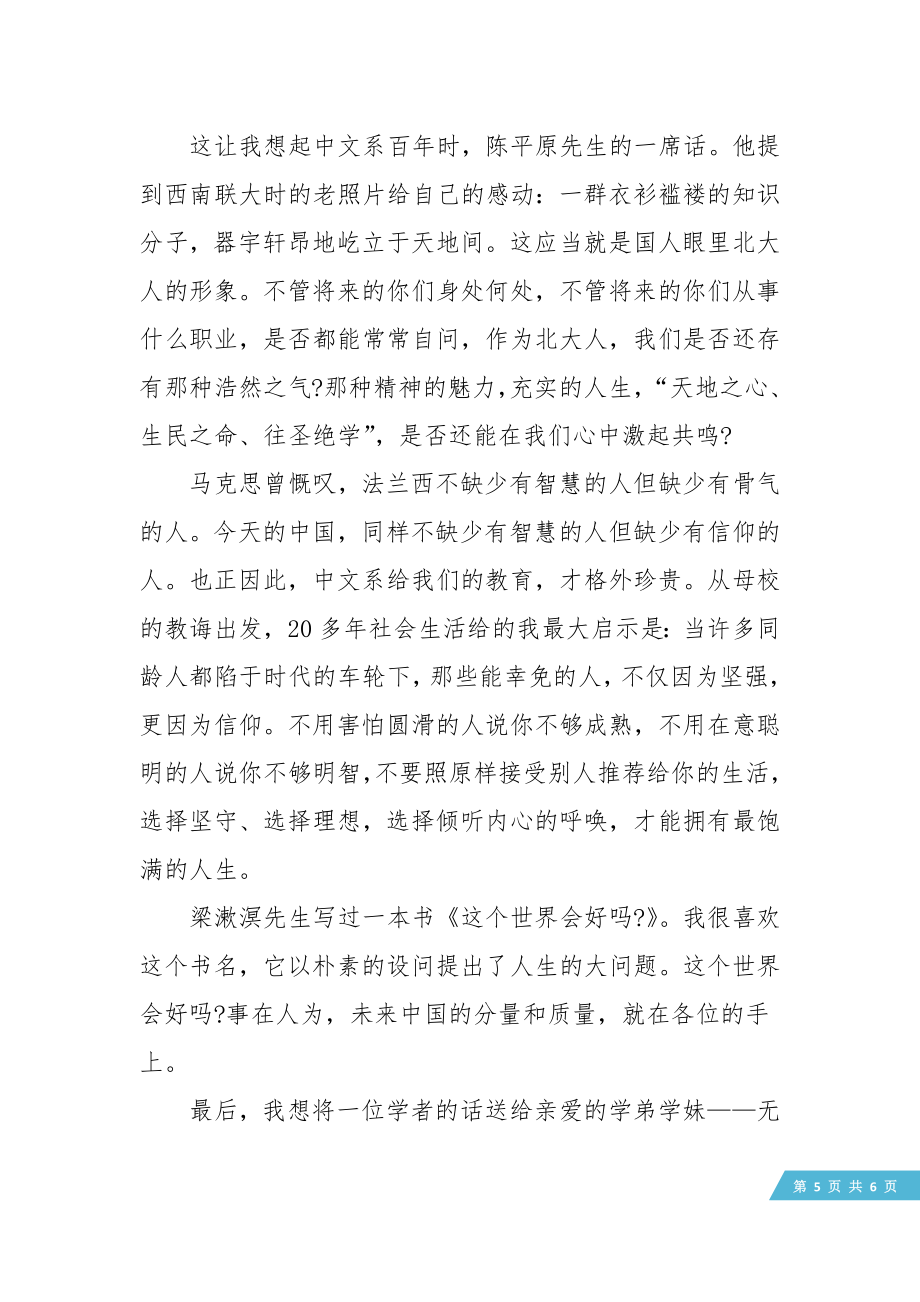 卢新宁毕业典礼上的致辞在怀疑的时代依然需要信仰.doc