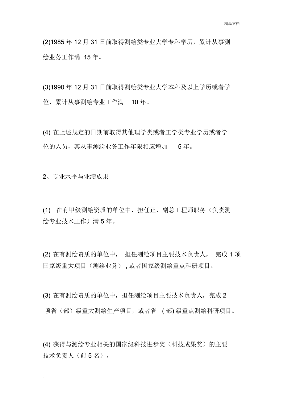 《测绘综合能力》、《测绘管理与法律法规》和《测绘案例分析》.doc