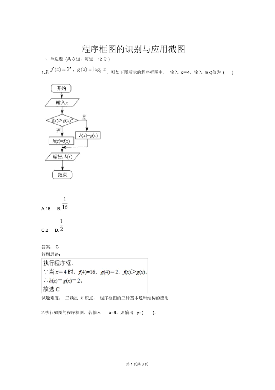 程序框图的识别与应用截图(含答案).doc