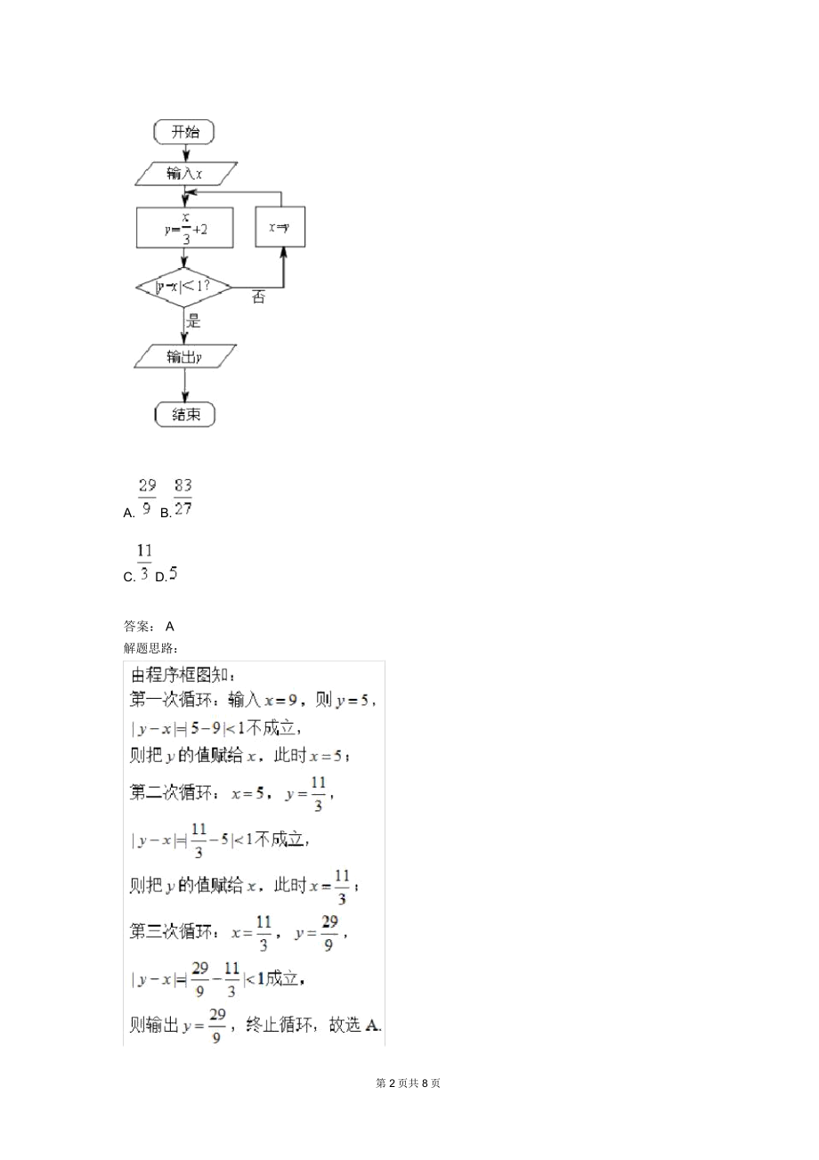 程序框图的识别与应用截图(含答案).doc