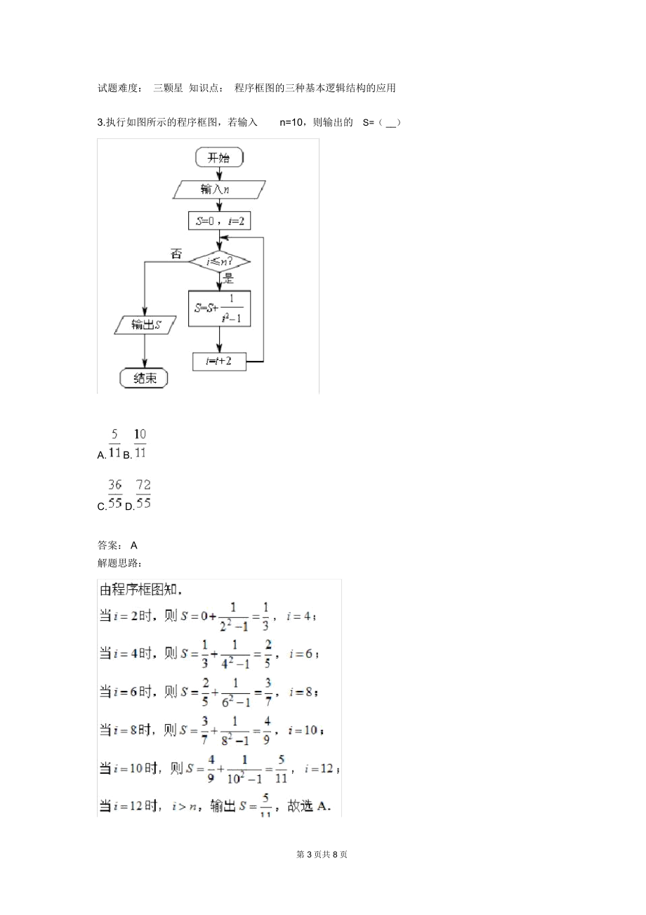 程序框图的识别与应用截图(含答案).doc