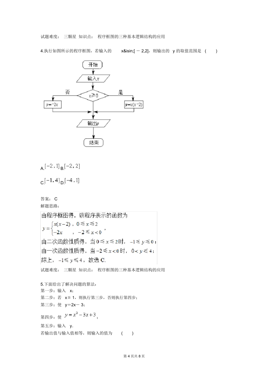 程序框图的识别与应用截图(含答案).doc