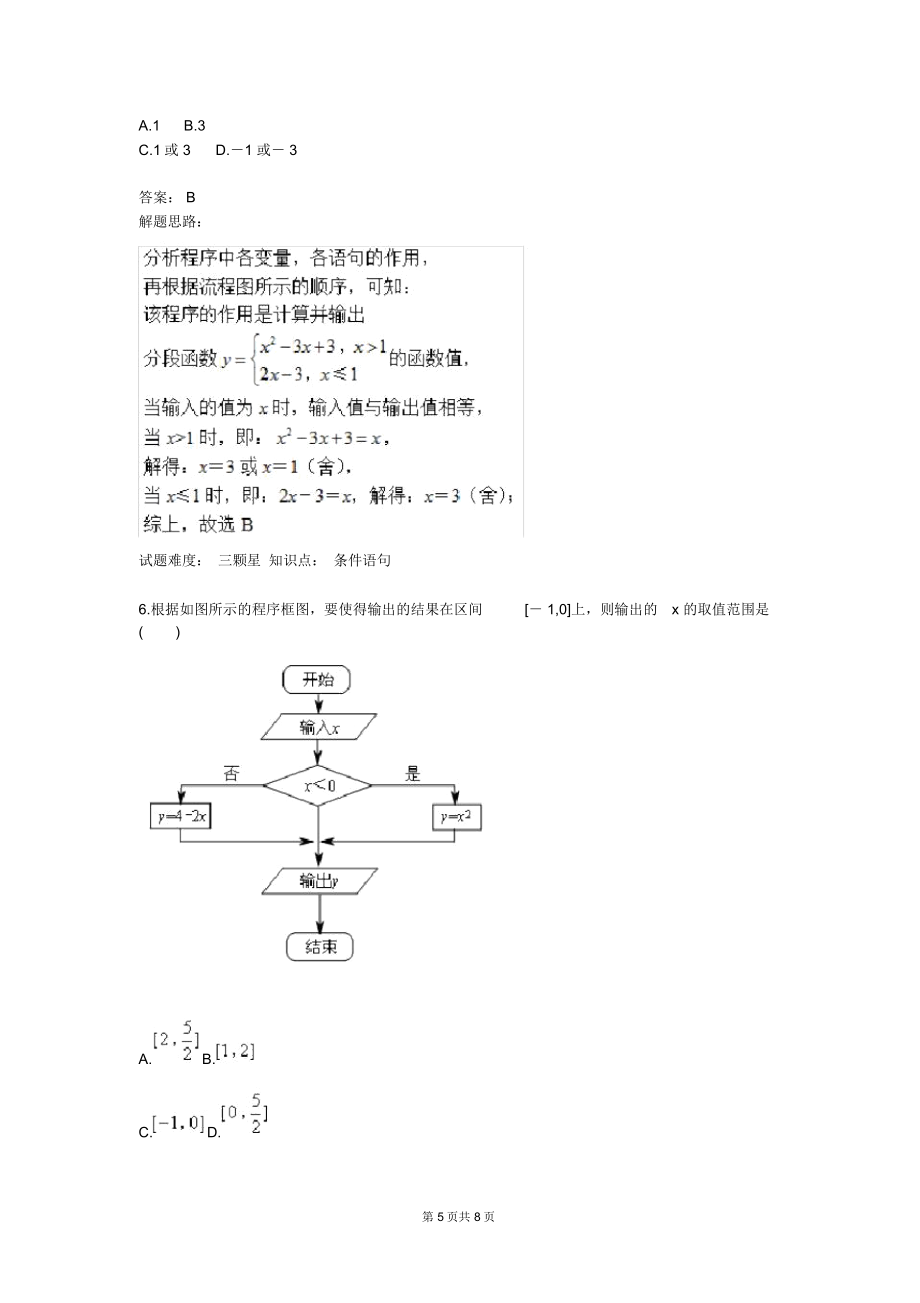 程序框图的识别与应用截图(含答案).doc