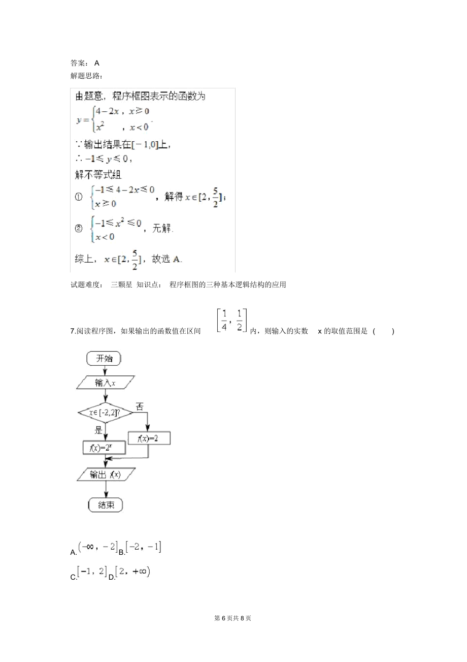 程序框图的识别与应用截图(含答案).doc