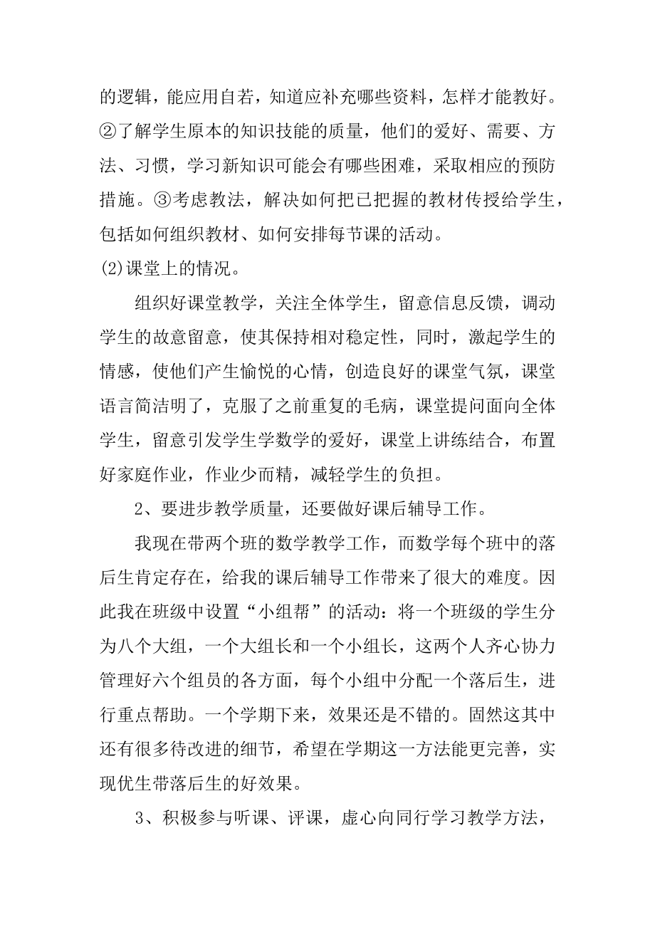 初中期末数学教学总结3篇(初中数学教师期末教学工作总结).doc