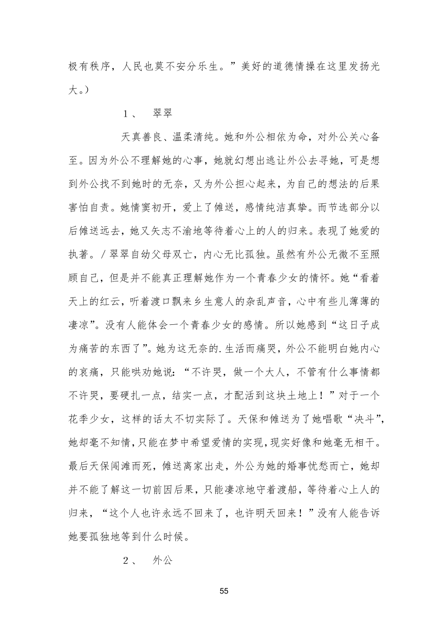 《边城》教学教案3教案教学设计.doc