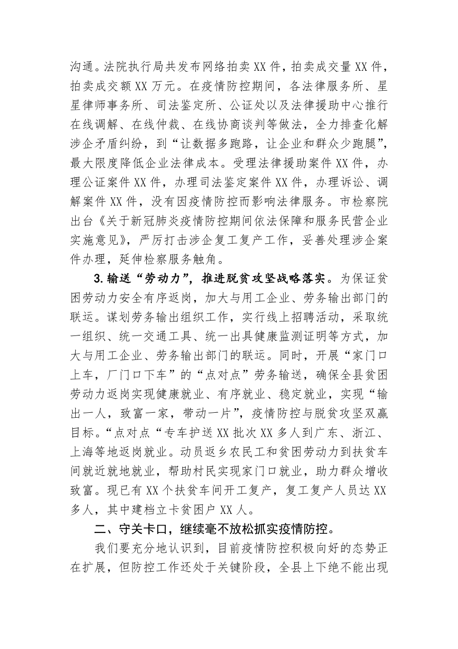 生产防疫两不误按下复工复产快进键在全县复工复产工作动员会上的讲话.doc