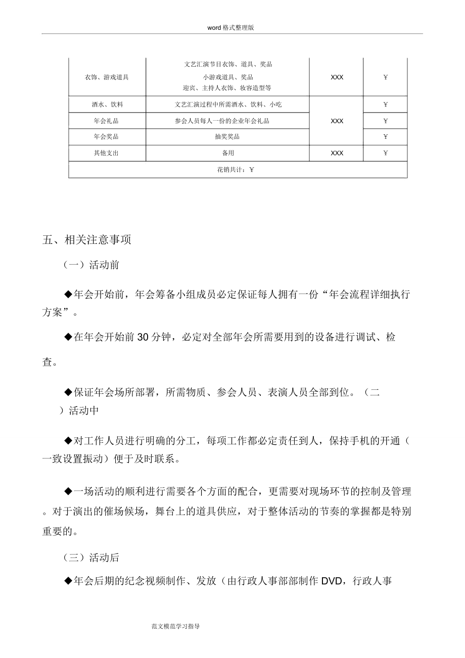 年会策划方案(的策划).doc