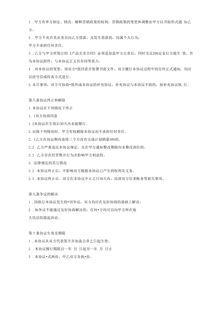 汽车网点经销合作协议(详细版).doc