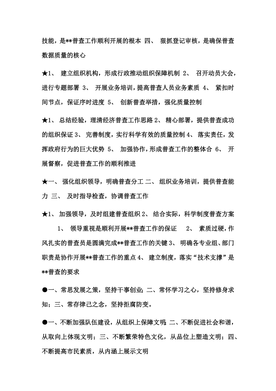 总结小标题精选文档.doc