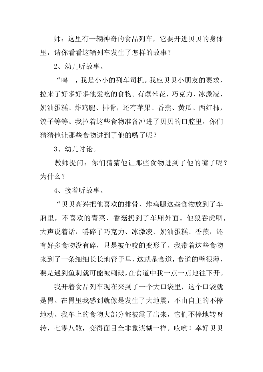 小班教案4篇(小班教案简单).doc