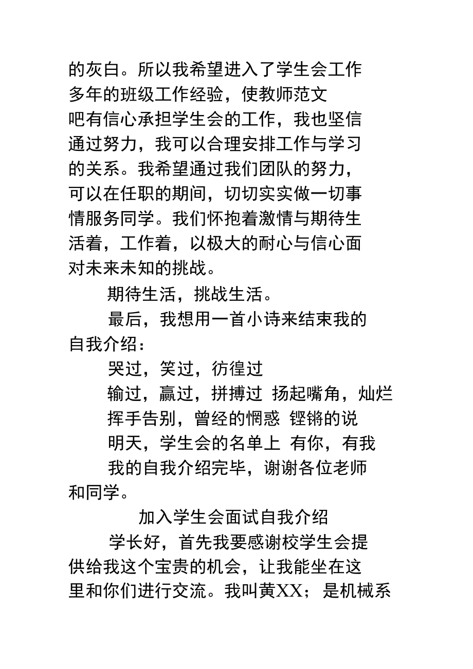 入学生会面试自我介绍.doc