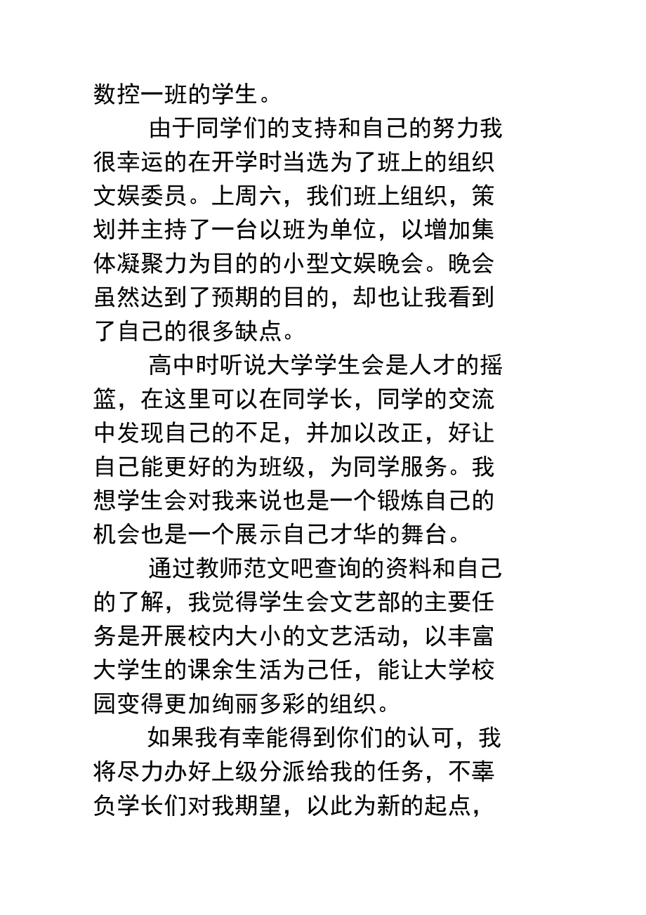 入学生会面试自我介绍.doc